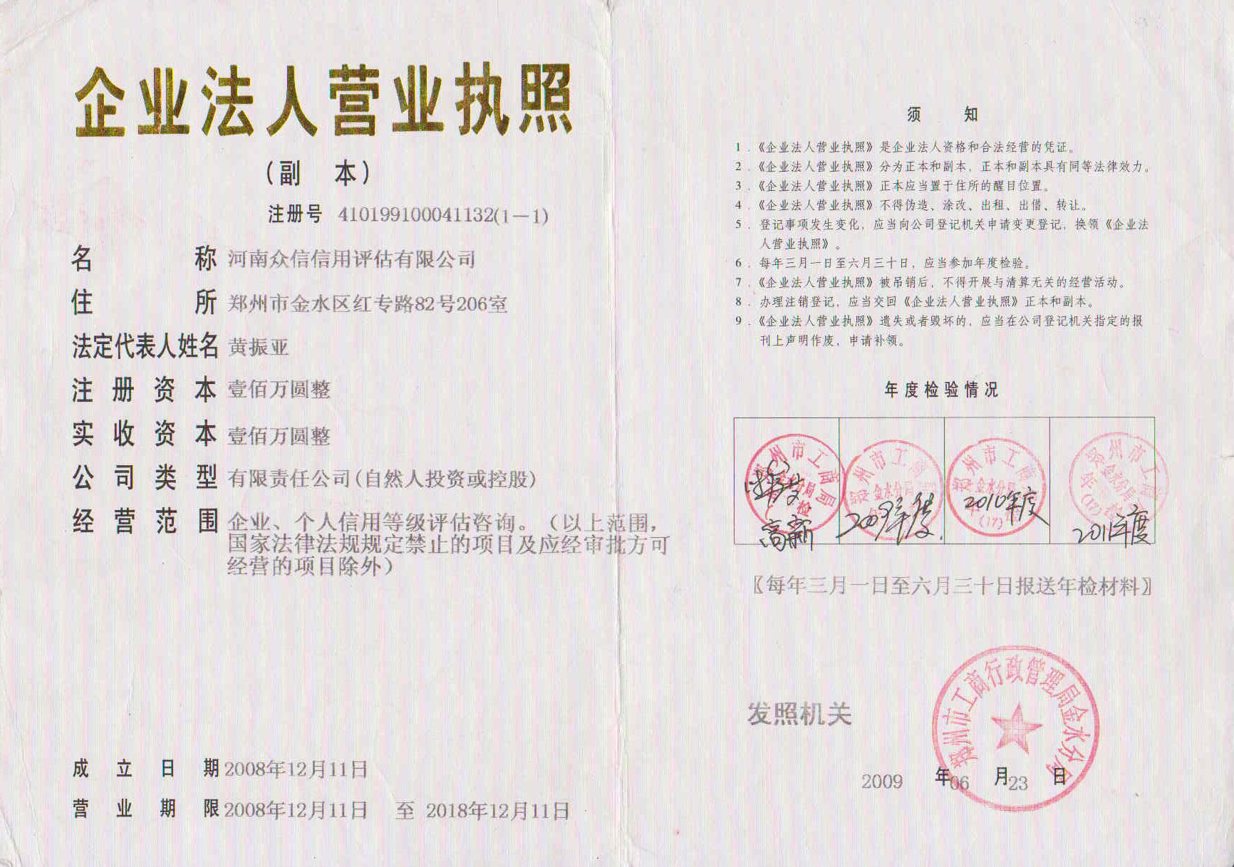 ����-Ӫҵִ��