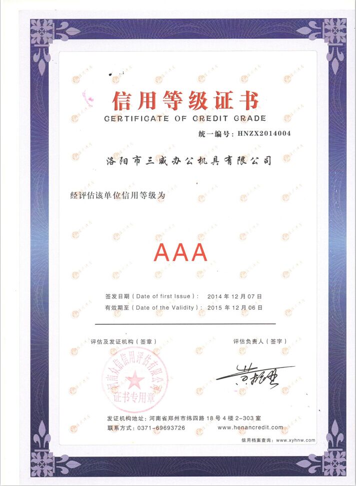 洛阳市三威办公机具有限公司